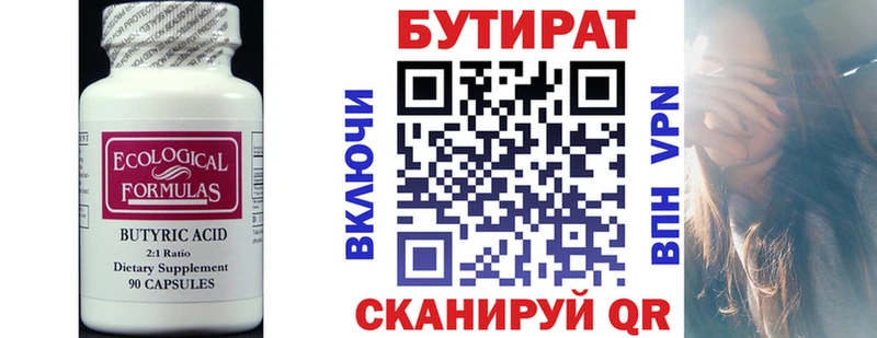 БУТИРАТ бутик  Купить закладки  Кремёнки 